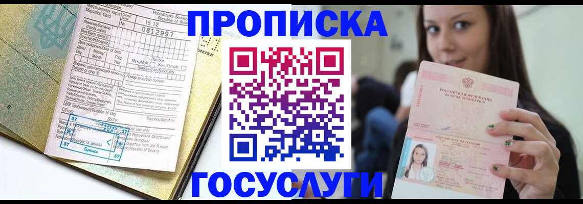 прописка гарантия в Голицыно