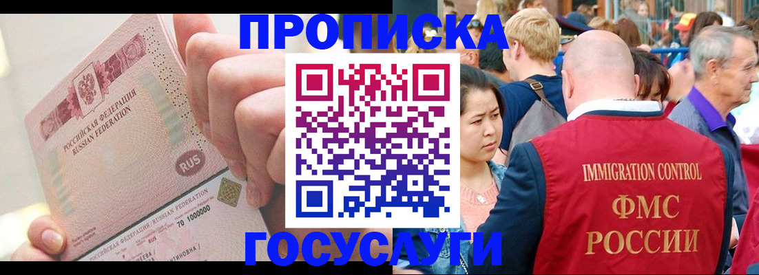 регистрация в Голицыно