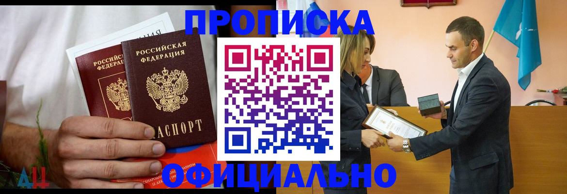 временная регистрация купить в Голицыно