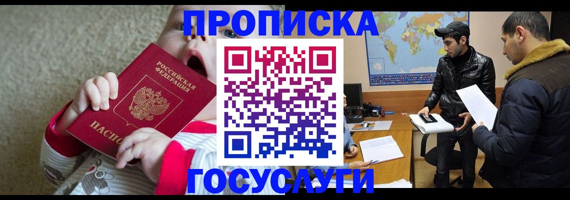 прописка для школы в Голицыно