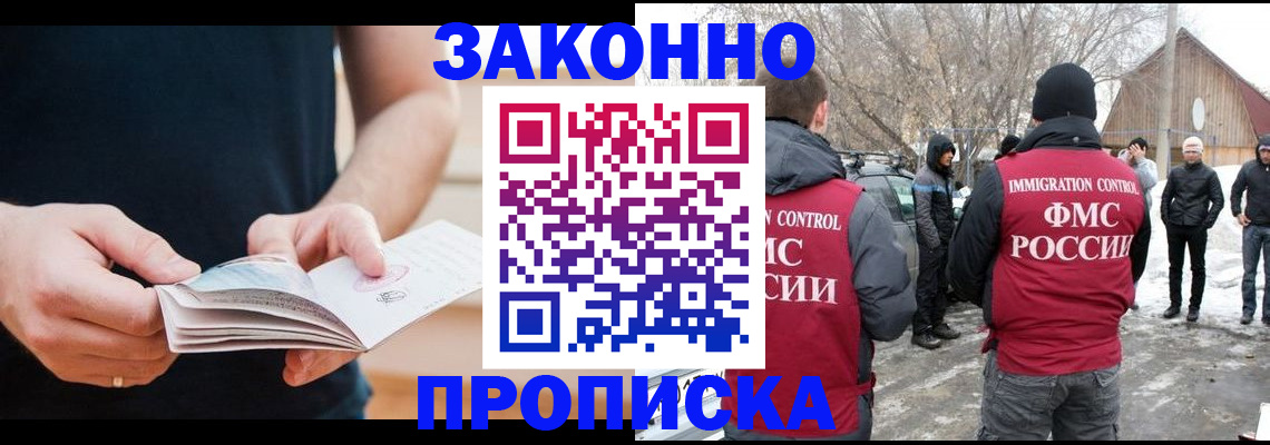 временная регистрация собственник в Голицыно